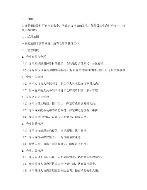消防器材厂仓库管理制度