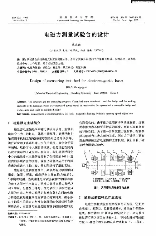 电磁力测量试验台的设计