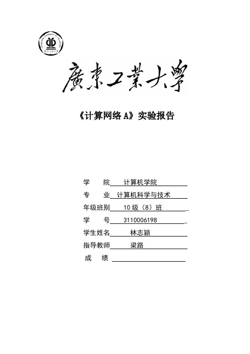 A计算网络A-实验报告解读