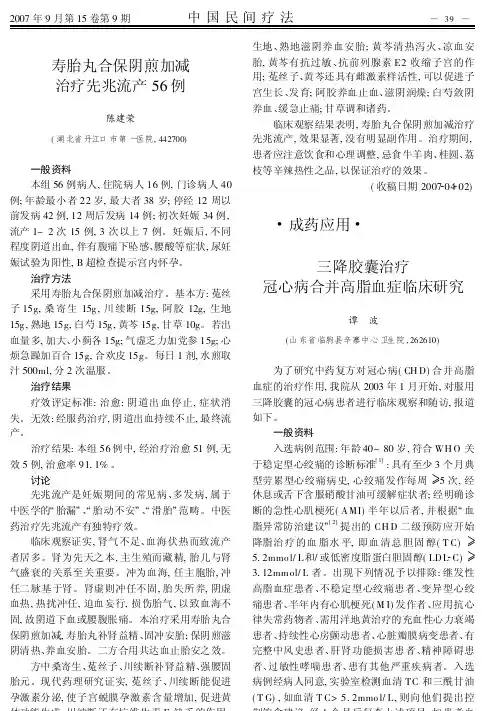 寿胎丸合保阴煎加减治疗先兆流产56例