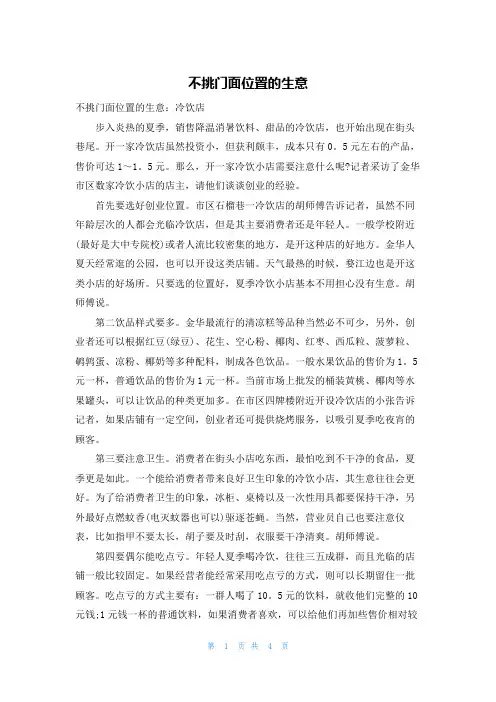 不挑门面位置的生意