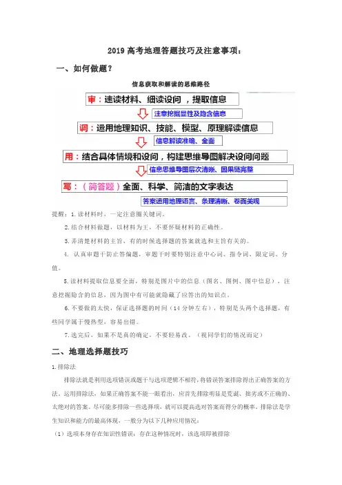 2019高考文综地理答题技巧及注意事项