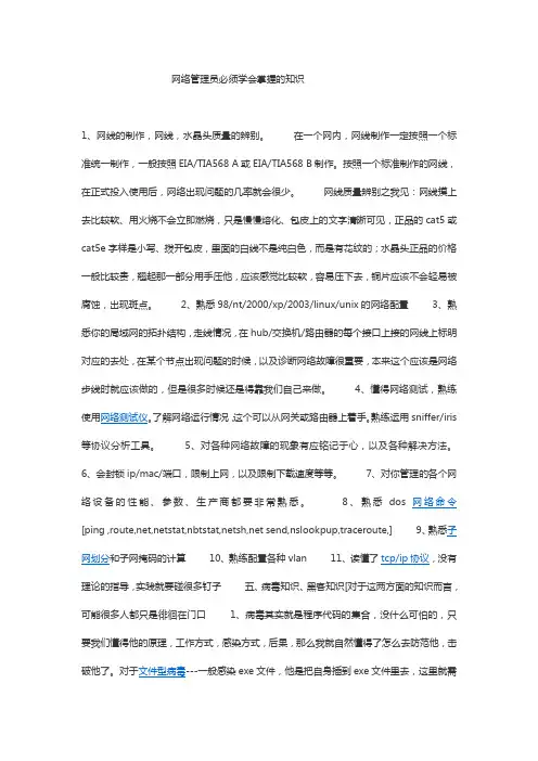 网络管理员必须学会掌握的知识