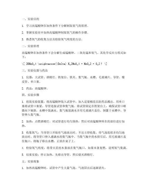 高锰酸钾制取氧气实验报告