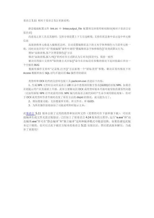 易语言5.11破解说明 百分百有效