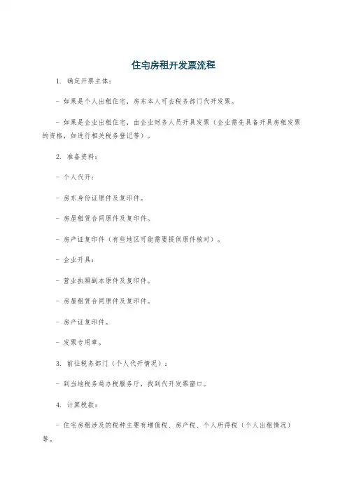 住宅房租开发票流程