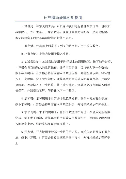 计算器功能键使用说明