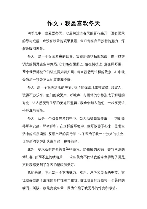 作文：我最喜欢冬天