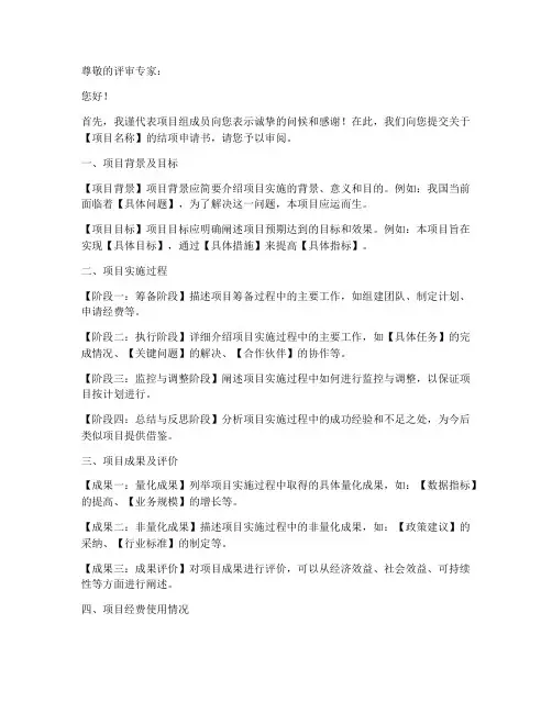 结项申请书模板