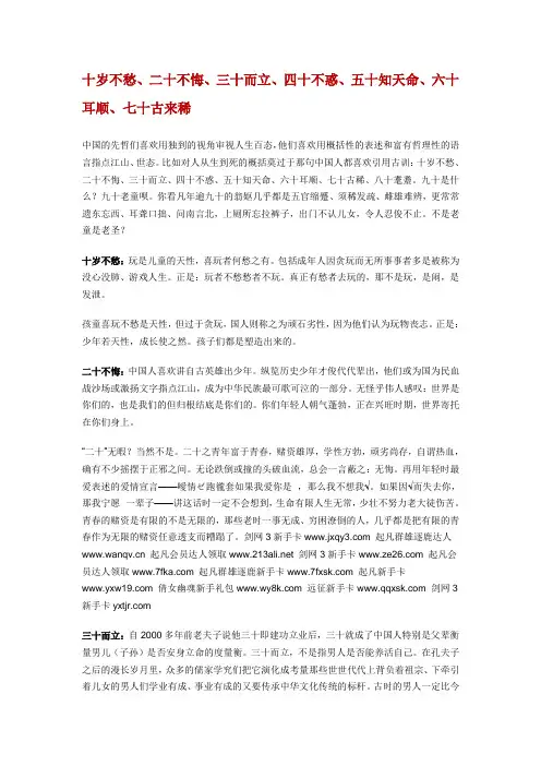 十岁不愁、二十不悔、三十而立、四十不惑、五十知天命、六十耳顺、七十古来稀