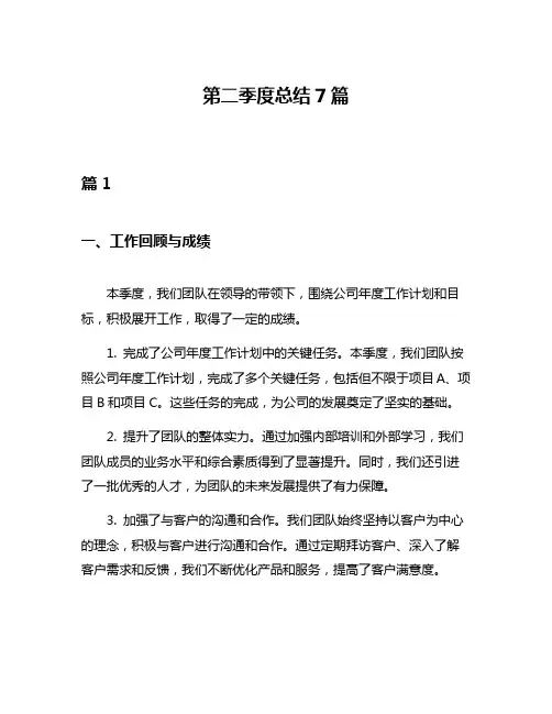 第二季度总结7篇