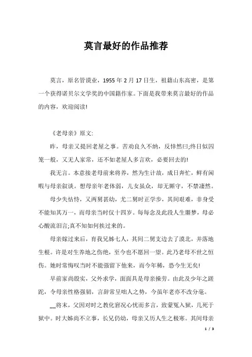 莫言最好的作品推荐