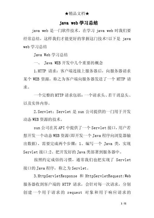 javaweb学习总结