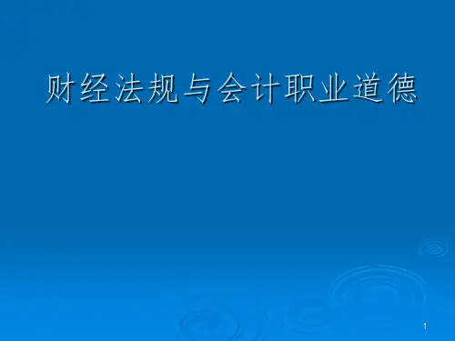 支付结算制度PPT参考幻灯片