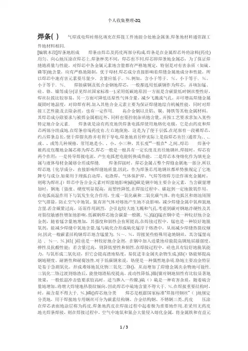 焊条焊丝焊剂的定义与区别