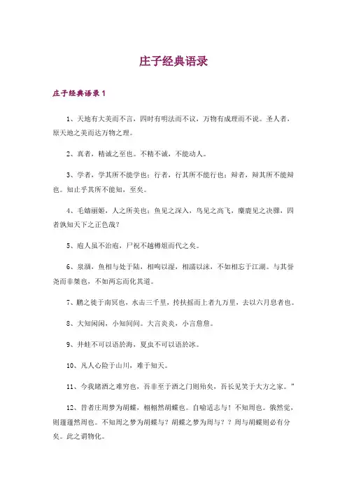 庄子经典语录_1