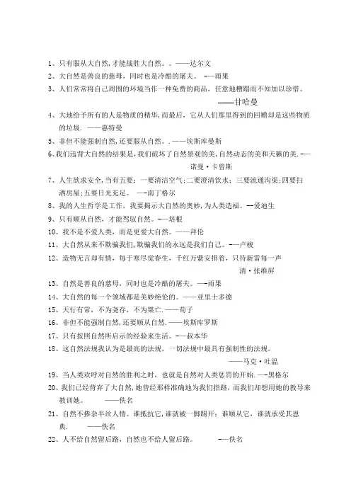 人与自然名言警句及论点论据