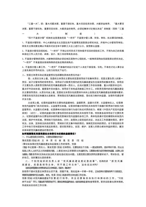 三重一大制度