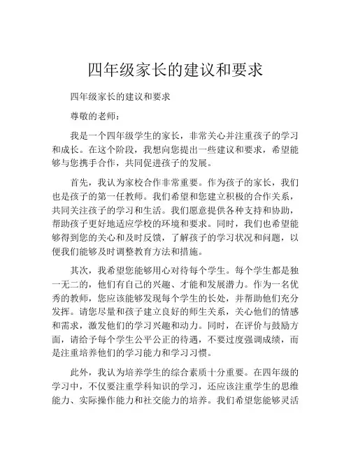 四年级家长的建议和要求