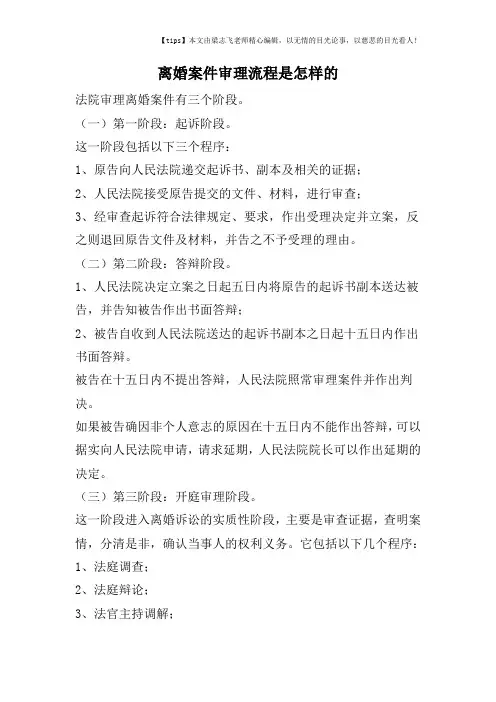 离婚案件审理流程是怎样的