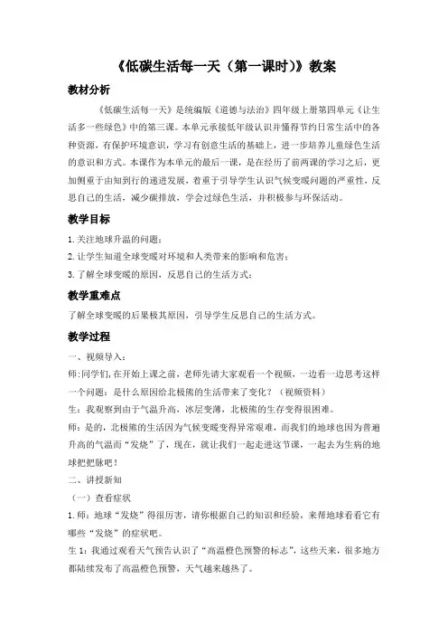 《低碳生活每一天(第一课时)》教案
