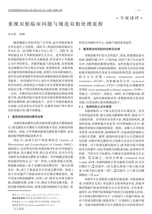 双胎临床问题与规范双胎处理流程