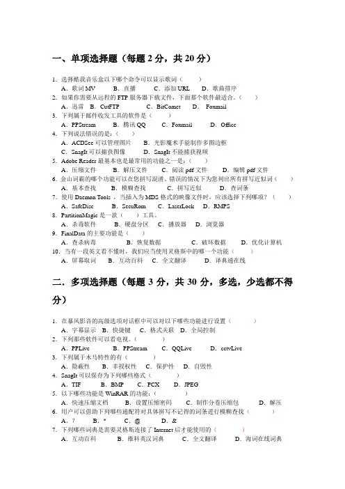 常用工具软件期末考试模拟试题及答案 (2)