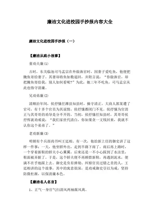 廉洁文化进校园手抄报内容大全