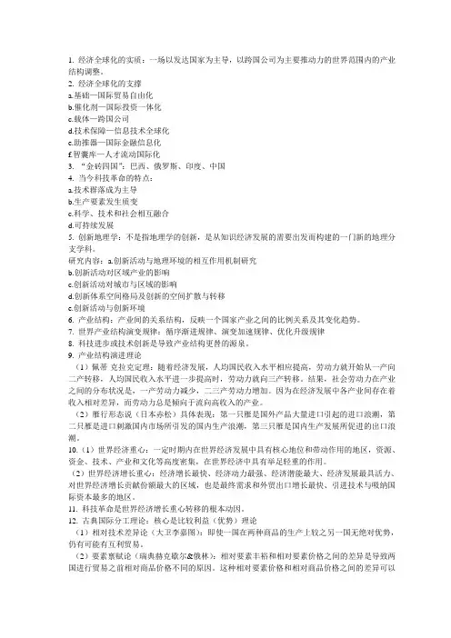 世界经济地理知识点