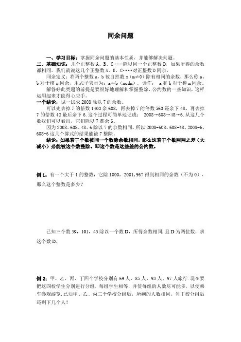 6年级同余问题