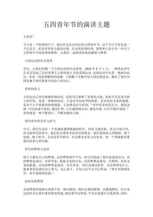 五四青年节的演讲主题