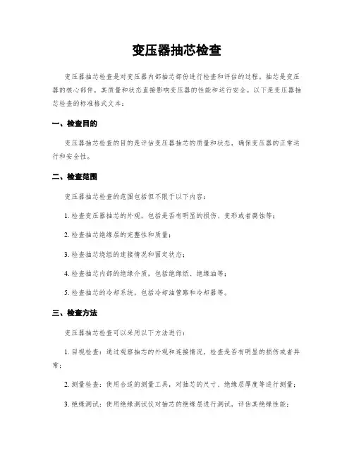 变压器抽芯检查