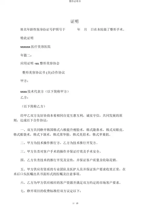 整形证明书