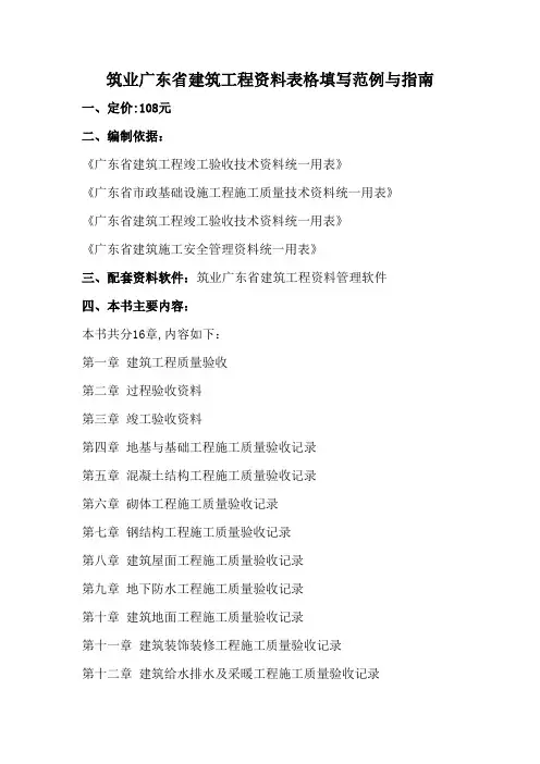 筑业广东省建筑工程资料表格填写范例与指南