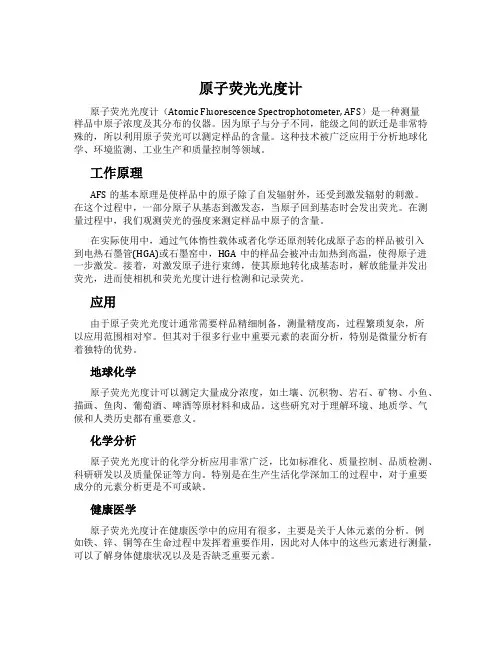 原子荧光光度计