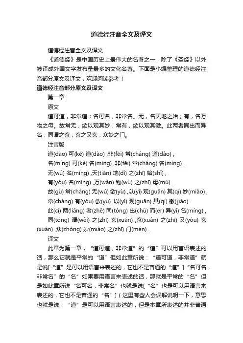 道德经注音全文及译文