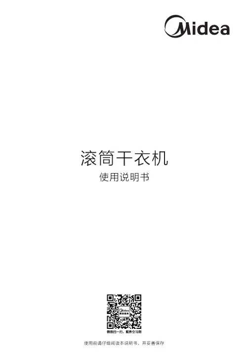 滚筒干衣机使用说明书