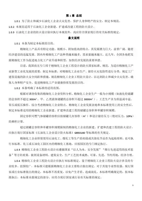 石油化工企业设计防火标准