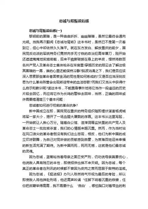 忠诚与背叛读后感