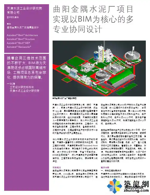 案例-天津水泥工业设计院有限公司-技术版