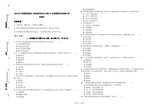2022年小学教师资格证《教育教学知识与能力》全真模拟考试试题B卷 附解析