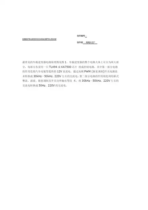 最常见的车载逆变器电路原理图