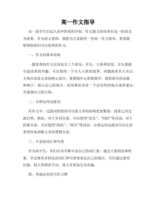 高一作文指导