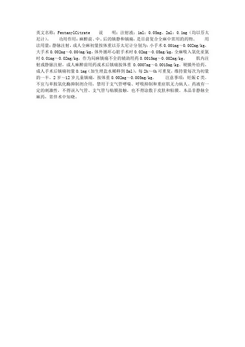 枸橼酸芬太尼