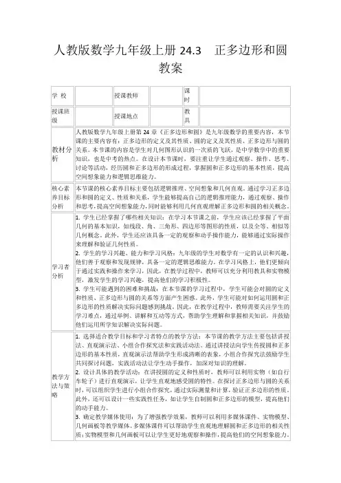 人教版数学九年级上册24.3 正多边形和圆教案