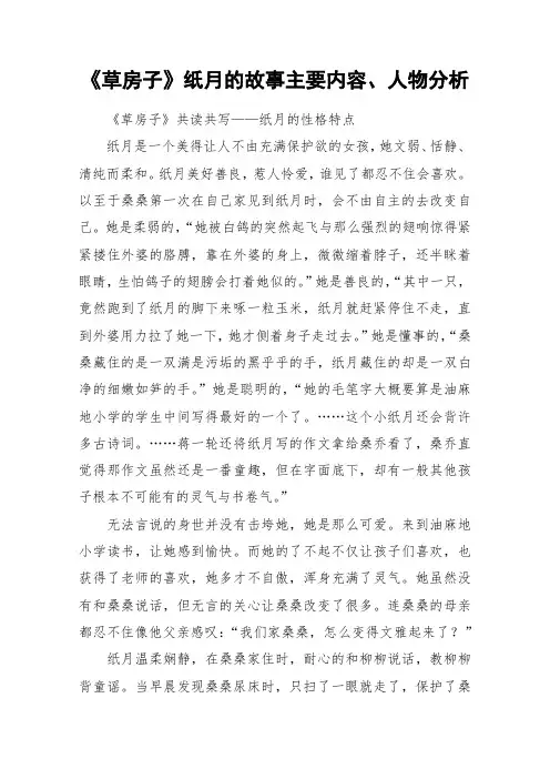 《草房子》纸月的故事主要内容、人物分析_作文