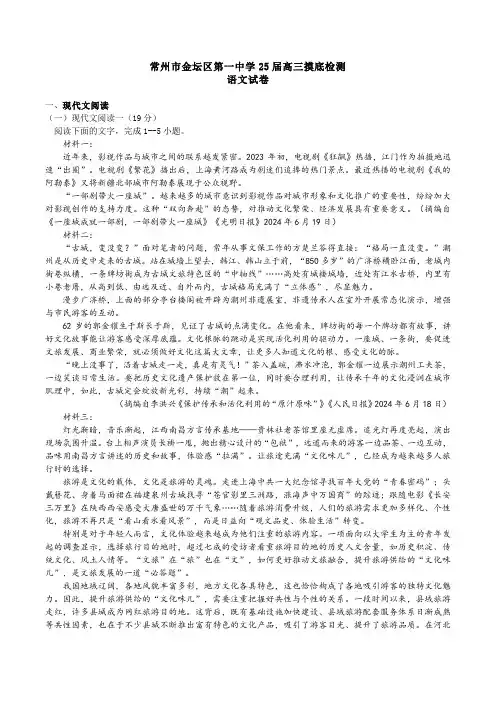 江苏省常州市金坛第一中学2024-2025学年高三上学期开学摸底考试 语文试题(含解析)