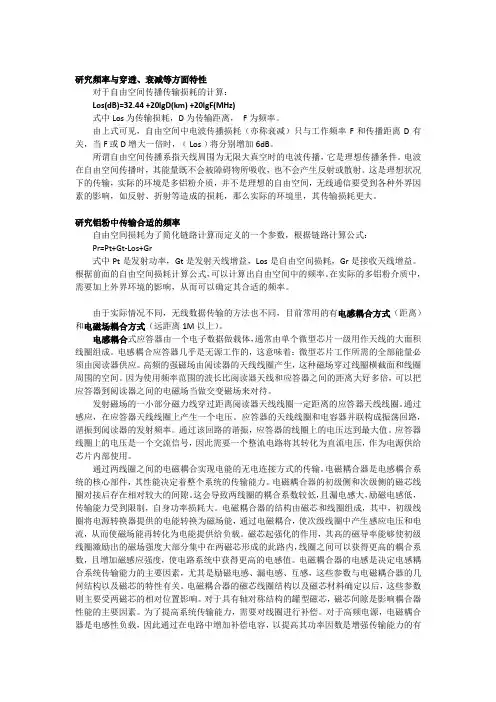 无线传输模型