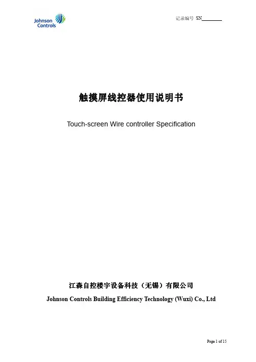 WVH-01控制器使用说明书