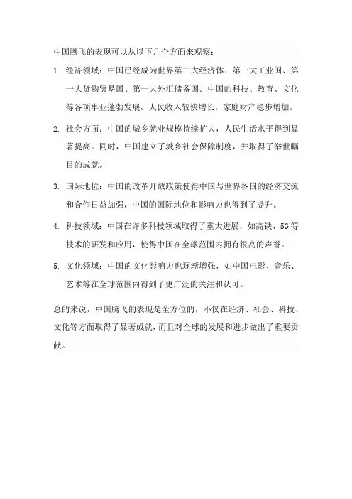 九年级上册政治知识点中国腾飞的表现